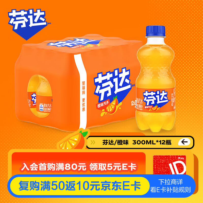 可口可乐（Coca-Cola）芬达 Fanta 高考季 橙味汽水碳酸饮料300ml*12瓶 高分必达