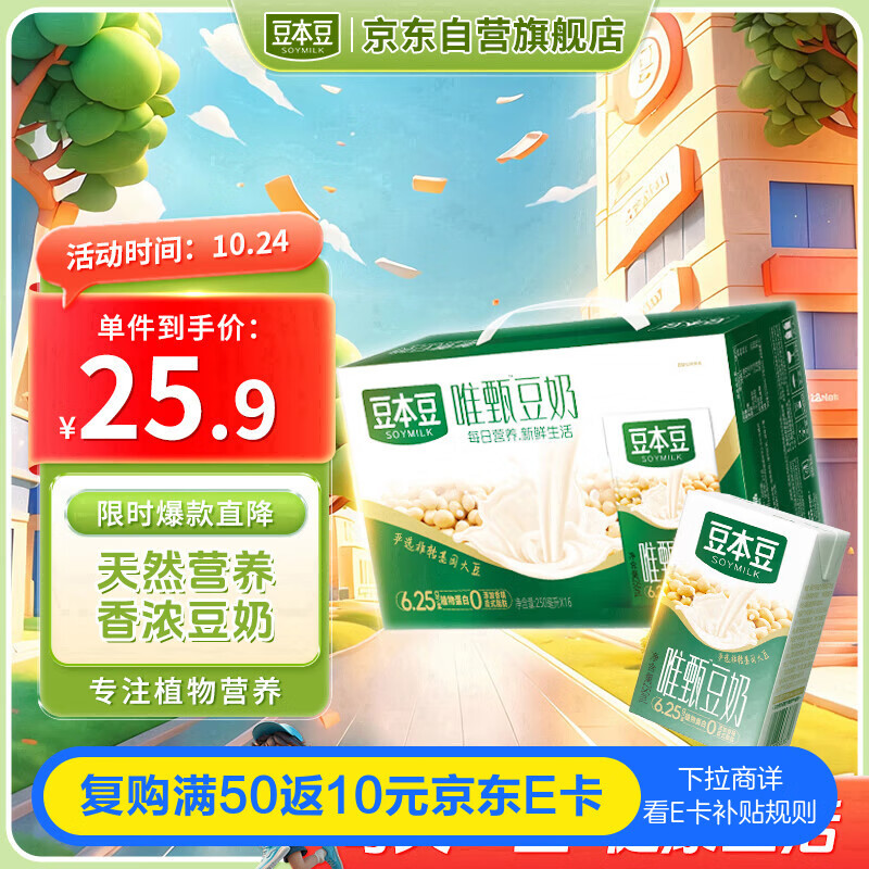 豆本豆唯甄豆奶植物蛋白质饮料儿童营养早餐奶 250ml*16盒整箱礼盒装