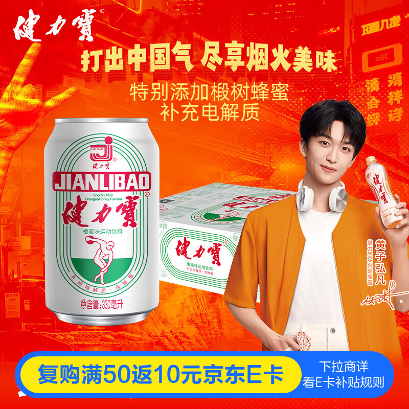 健力宝经典国货橙蜜味330ml*24加蜂蜜汽水运动碳酸饮料补充电解质