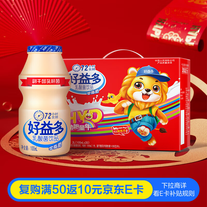 每日益生菌好益多乳酸菌饮料酸奶益生菌儿童牛奶早餐送礼整箱100ml*20瓶