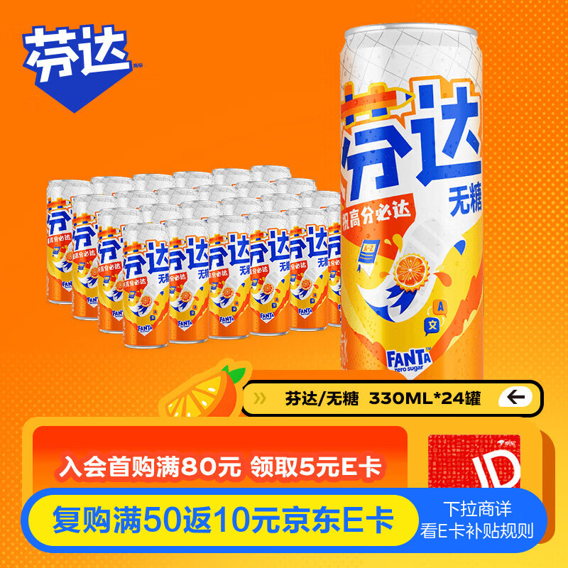 可口可乐（Coca-Cola）芬达Fanta 高考季 无糖零卡橙味碳酸饮料330ml*24摩登罐 高分必达
