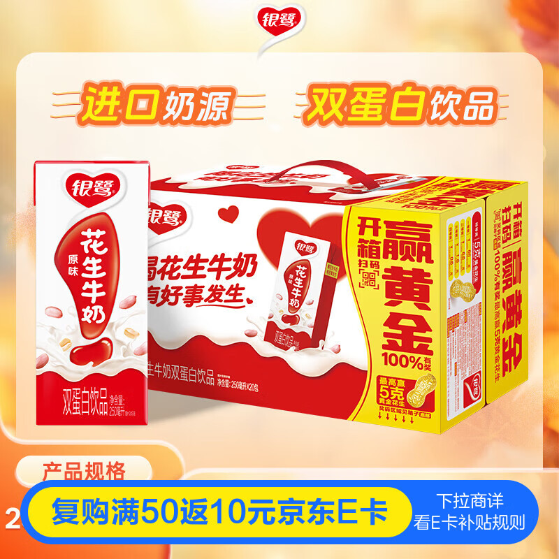 银鹭花生牛奶饮料250ml*20盒整箱礼盒 中秋送礼