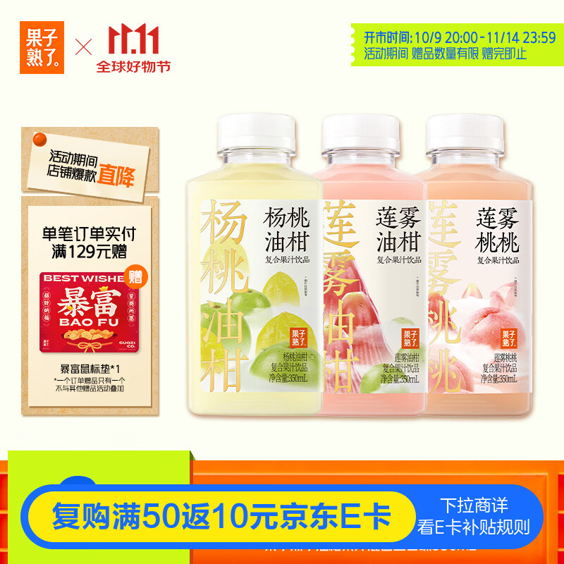 果子熟了  冷链果汁 混合口味(莲雾+杨桃+桃桃)复合果汁饮品 350ml*6瓶