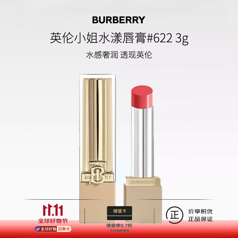 博柏利（BURBERRY）英伦小姐水漾唇膏#622 草莓甜心3g 口红 女生日礼物