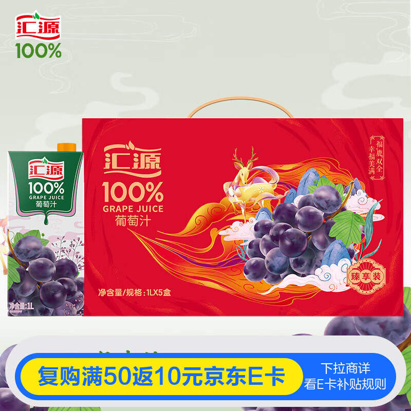 汇源果汁100%葡萄汁1L*5盒果汁浓缩饮料节日中秋礼盒装送礼