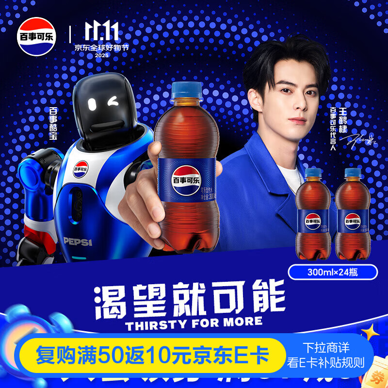 百事可乐Pepsi 碳酸饮料汽水 300ml*24瓶 小瓶整箱装