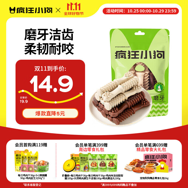 疯狂小狗  宠物狗狗零食磨牙棒幼犬成犬通用洁齿磨牙咬胶  牙刷洁齿骨220g