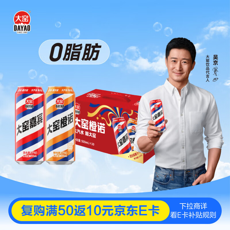 大窑果汁汽水碳酸饮料500mL*10罐 嘉宾橙诺双拼礼盒装