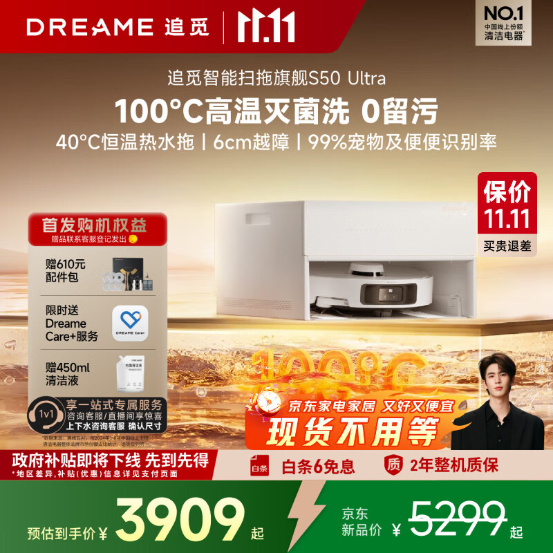 追觅【张凌赫代言】S50Ultra扫地机器人扫拖一体自动清洗全自动基站自清洁洗地擦地机超薄版