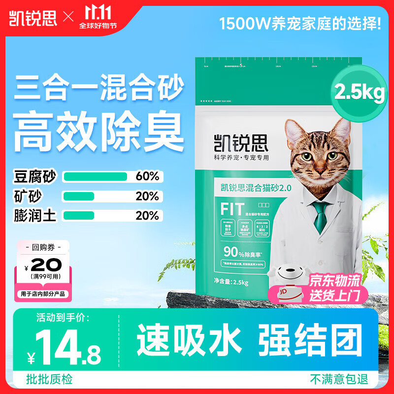 凯锐思混合猫砂 除臭1.5mm豆腐猫砂净味结团低尘不粘底2.5kg