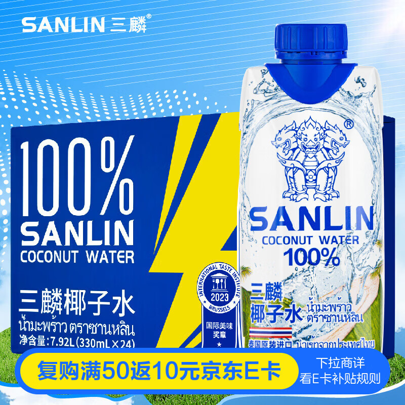 三麟100%NFC椰子水330ml*24瓶富含天然电解质泰国原装进口椰青果汁
