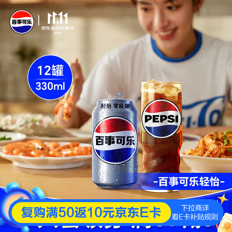 百事可乐Pepsi轻怡 无糖零卡可乐 碳酸饮料汽水330ml*12听 整箱装