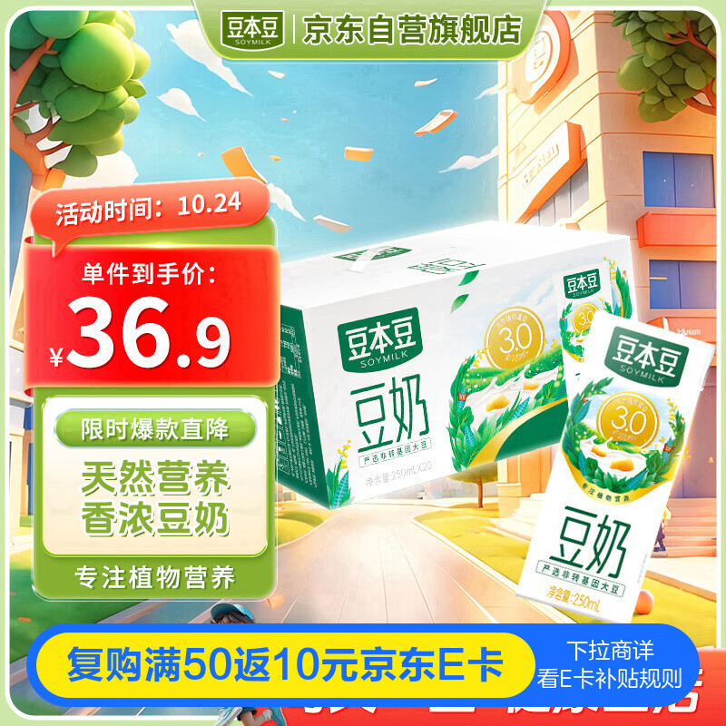 豆本豆原味豆奶 250ml*20盒/箱3.0g植物蛋白饮料儿童营养学生早餐奶礼盒