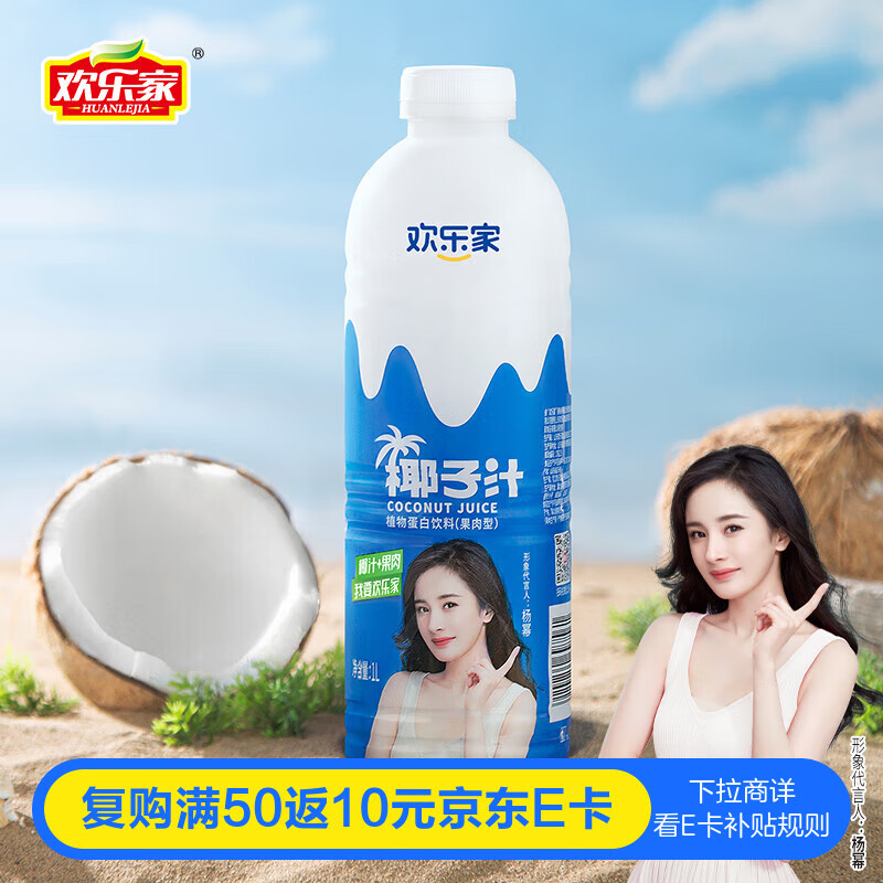 欢乐家椰子汁1L*6瓶 杨幂代言 果肉+椰汁植物蛋白饮料 果汁礼盒装