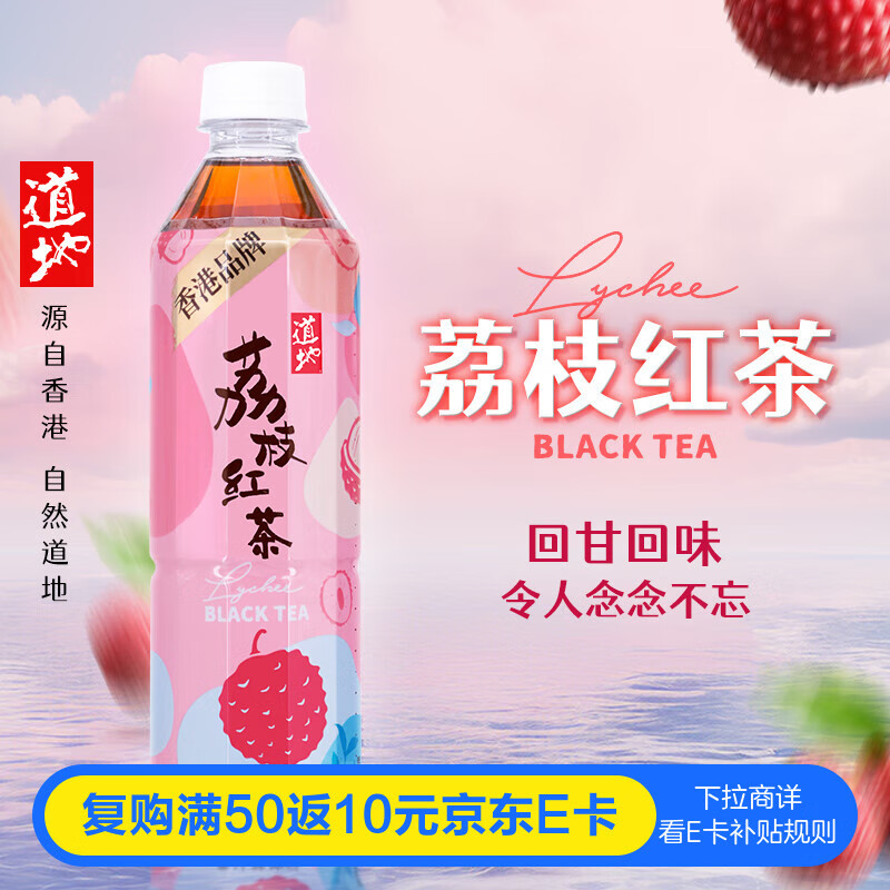 道地（TAO-TI）荔枝红茶500ml*15瓶