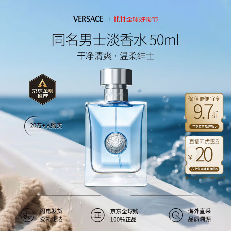 范思哲(VERSACE)同名男士淡香水50ml 木质调 奢品礼物【侯明昊同款】