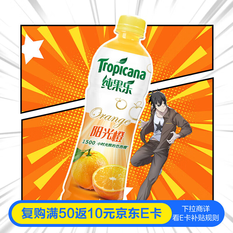 百事可乐纯果乐X一人之下联名 阳光橙味450ml*15水果饮料家庭节日聚会礼盒