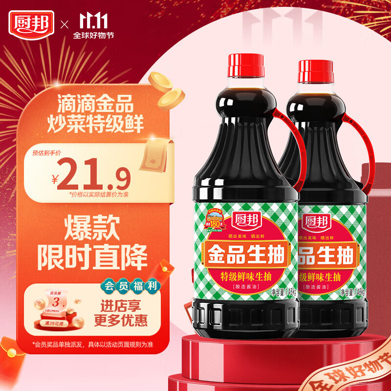 厨邦酱油 金品生抽 特级酿造 凉拌炒菜提鲜调味 1.48kg*2