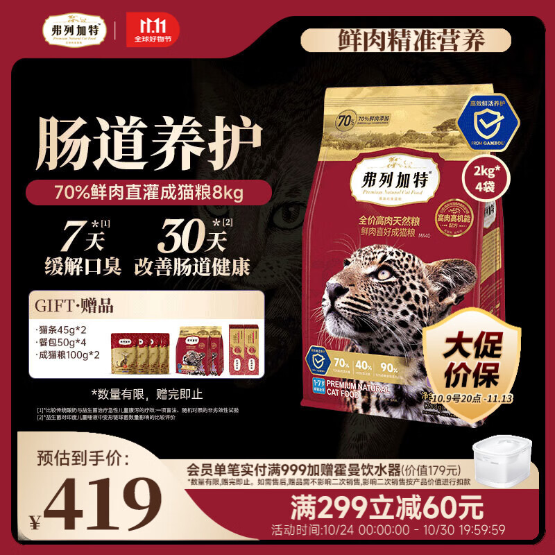 弗列加特猫粮 全价鲜肉天然粮 肠道养护配方 成猫猫粮乳鸽8kg