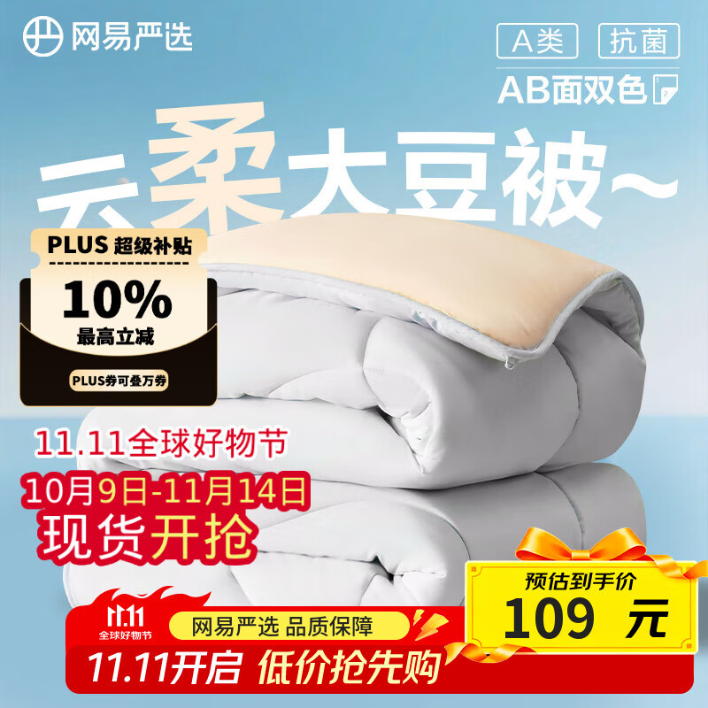 网易严选云感大豆被 10%大豆纤维A类被子 2500g 150*200cm 冬被云杉灰