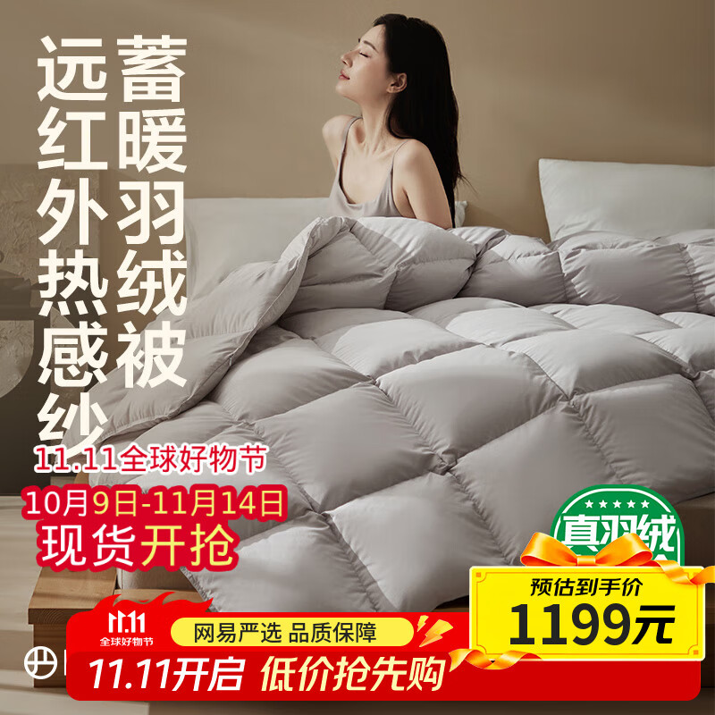 网易严选鹅绒被子羽绒被50%白鹅绒 中国大鹅 蓄暖抗菌冬 1100g 220*240cm