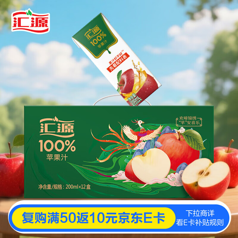 汇源100%纯苹果汁200ml*12盒多种维生素饮料零添加中秋礼盒节日送礼