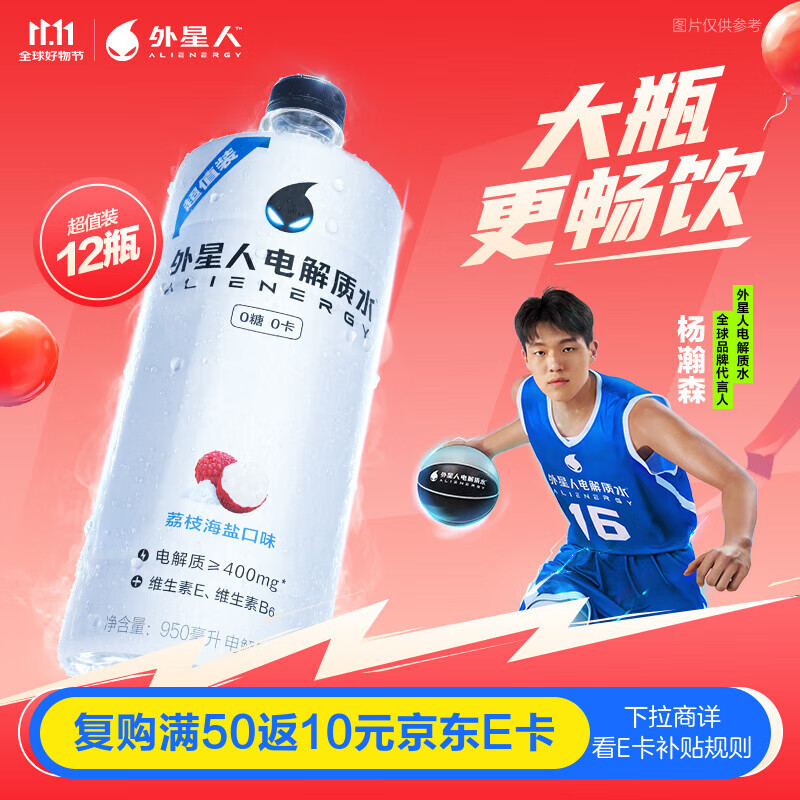 外星人电解质水0糖0卡饮料 荔枝海盐口味 950mL*12瓶 整箱装