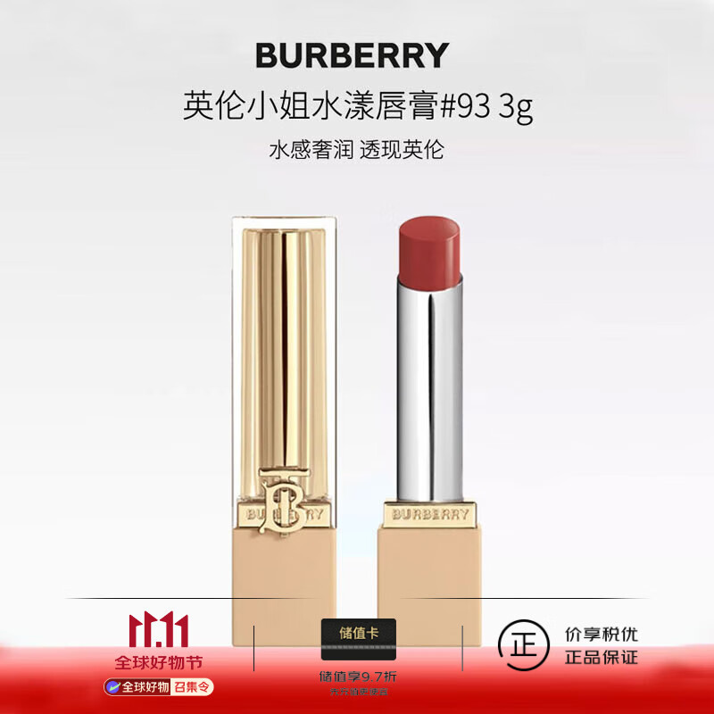 博柏利（BURBERRY）英伦小姐水漾唇膏口红#93大不列颠红棕 3g 生日礼物女