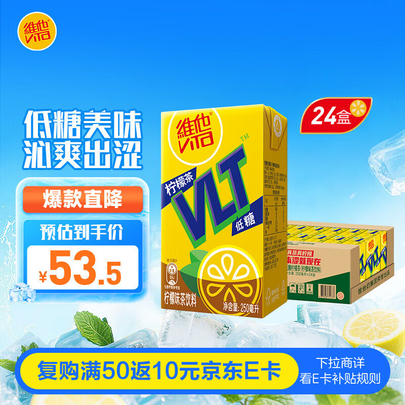 维他奶维他低糖柠檬味茶饮料250ml*24盒 低糖茶饮料 家庭聚会 整箱装