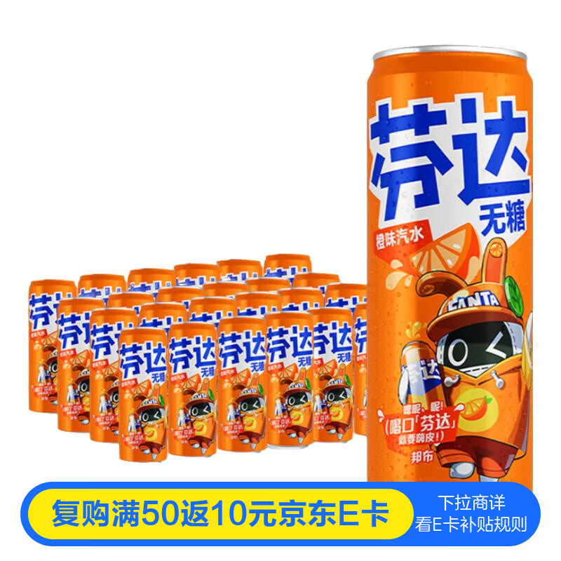 可口可乐(Coca-Cola)芬达x绝区零联名款 无糖零卡 橙味汽水饮料330ml*24罐  不含周边