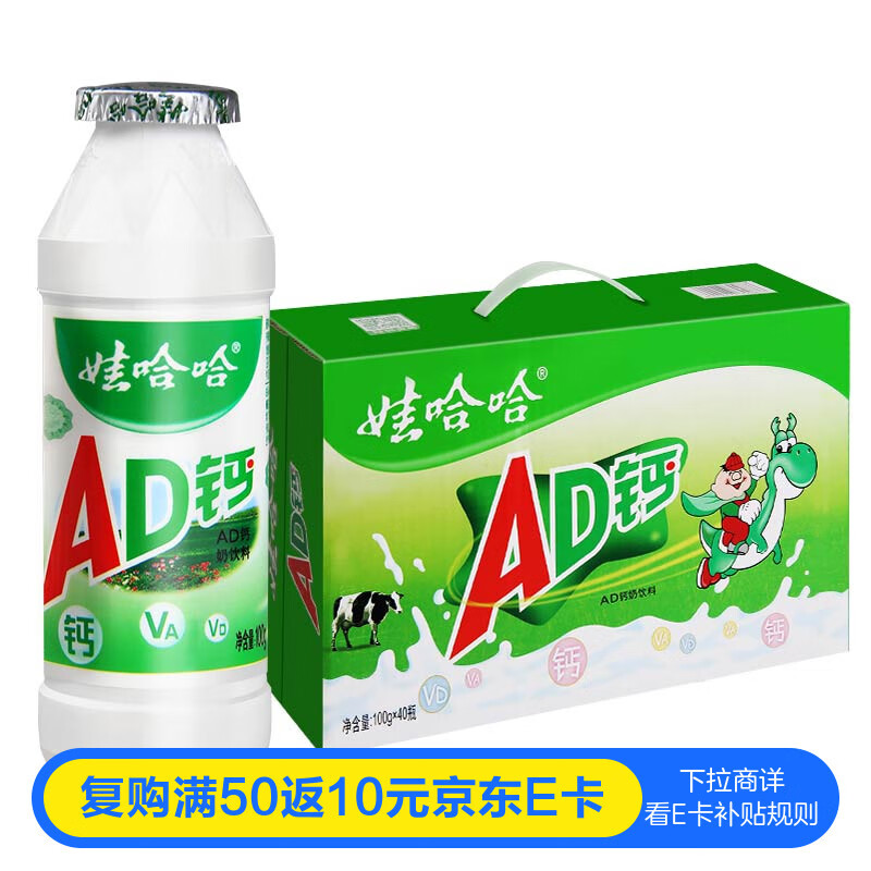 娃哈哈 AD钙奶 含乳饮料 100g*40  整箱 口袋装（新老包装随机发货）