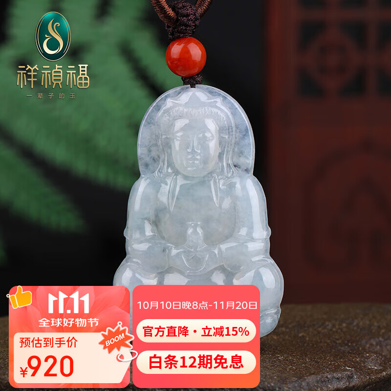 祥祯福珠宝（XIANGZHENFU JEWELRY）翡翠吊坠白底观音挂件冰糯种玉石挂饰送女友送长辈送母亲