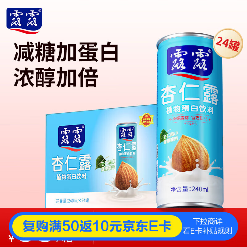 露露杏仁露浓情款240ml*24罐 杏仁饮料出游聚餐乳糖不耐友好送长辈