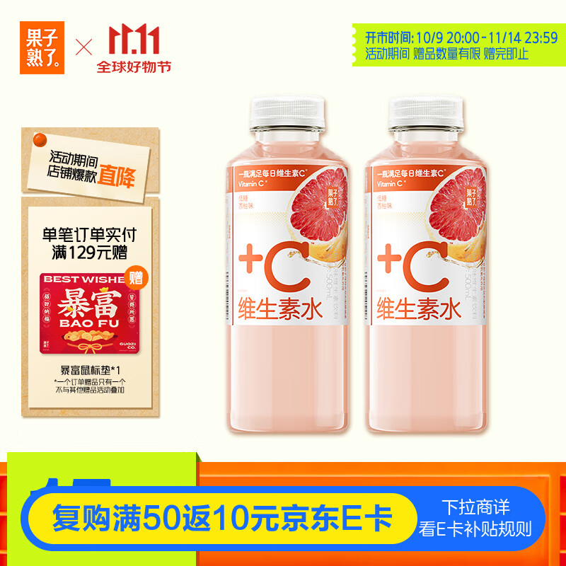 果子熟了 维生素水  西柚味 低糖维生素饮料 500ml*15瓶 整箱