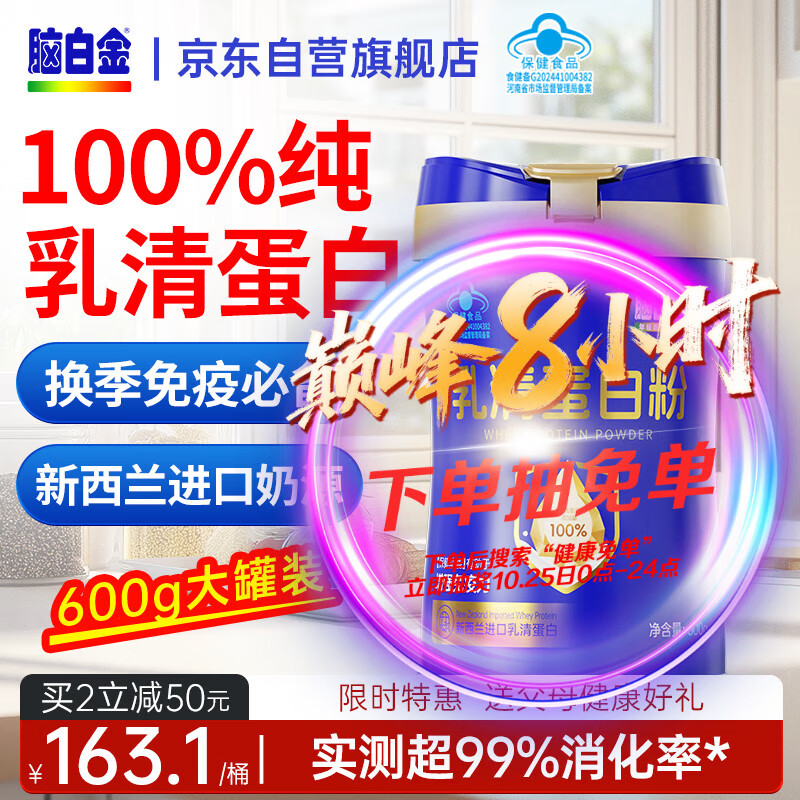 脑白金100%纯乳清蛋白粉600g增强免疫中老年人营养品送父母长辈健康礼品