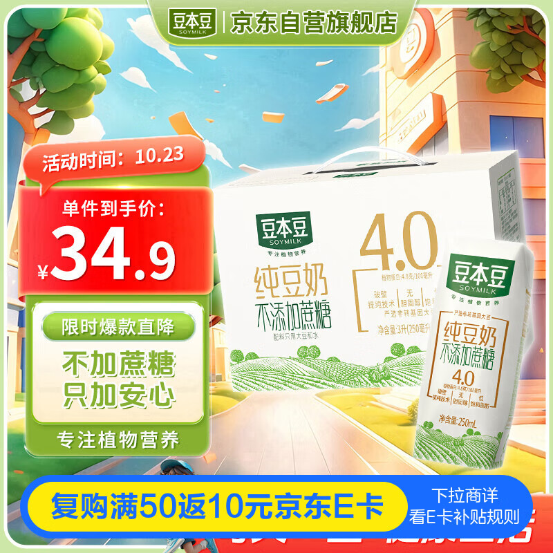豆本豆 纯豆奶250ml*12盒4.0g植物蛋白无添加蔗糖饮料学生奶早餐奶整箱