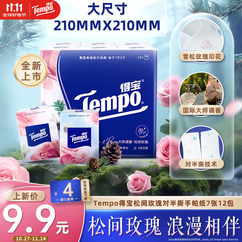 得宝（TEMPO）七夕限定松间玫瑰印花刻线手帕纸7张*12包 对半撕 纸巾小包