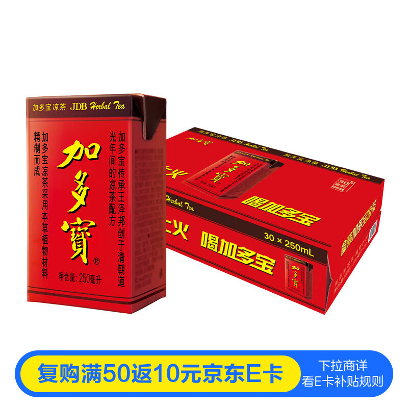 加多宝凉茶 纯植物饮料250ml*30盒 整箱装
