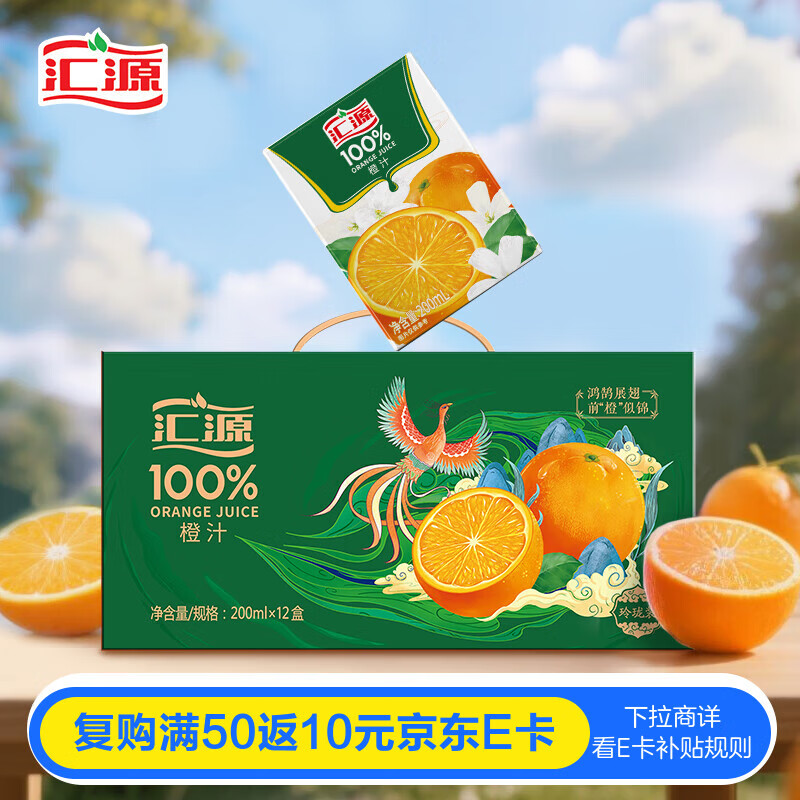 汇源无添加纯果汁维生素c饮料礼盒100%橙汁200ml*12节日囤货中秋送礼
