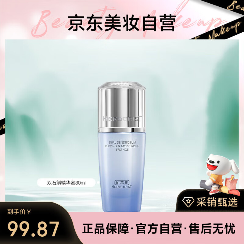 佰草集【双石斛】高保湿精华乳/蜜30ml(长效滋润保湿舒缓干燥敏肌可用）