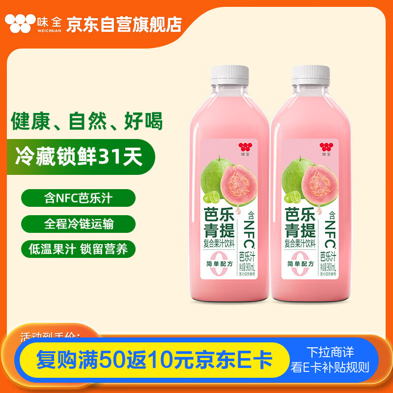 味全芭乐青提稀释果汁饮料含NFC芭乐汁900ml*2瓶清爽解腻 夏天聚会
