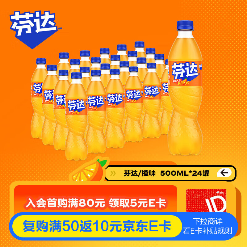 可口可乐（Coca-Cola）芬达 Fanta 橙味汽水碳酸饮料500ml*24瓶 整箱装新老包装随机发货