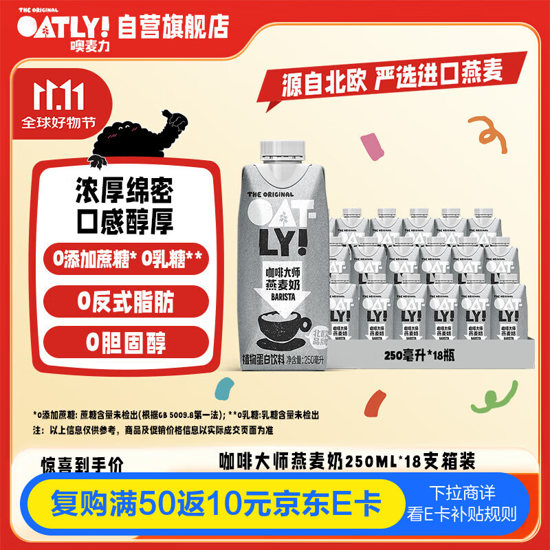 OATLY噢麦力 咖啡大师燕麦奶 咖啡伴侣谷物植物蛋白饮料250ml*18