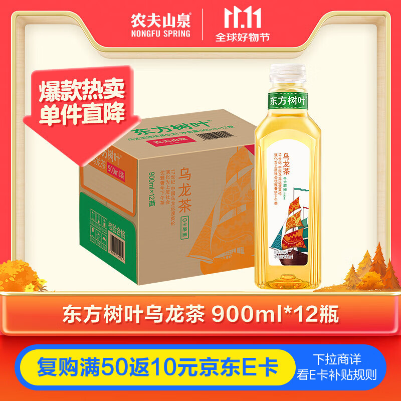 农夫山泉东方树叶乌龙茶900ml*12瓶无糖茶饮料0糖0脂0卡大瓶整箱解渴饮品