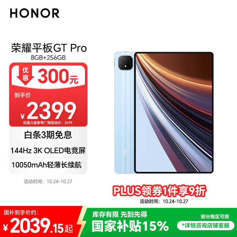 荣耀平板GT Pro【国家补贴】12.3寸平板电脑 OLED电竞屏 骁龙旗舰芯  8GB+256GB GT蓝 荣耀gtpro 系列