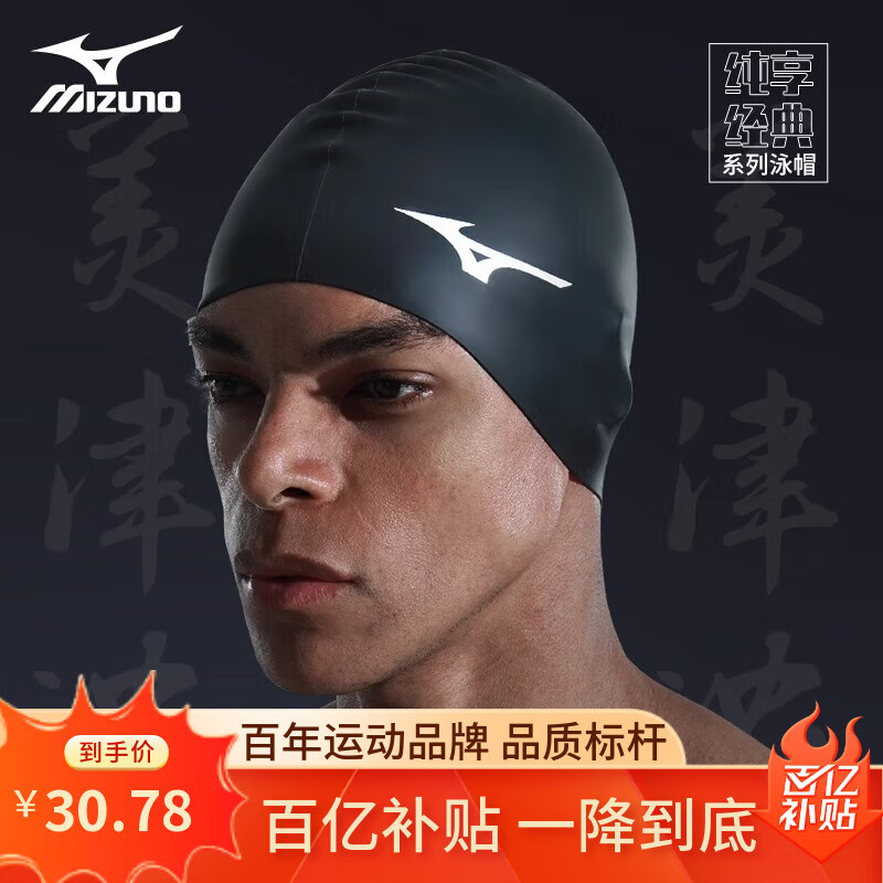 美津浓（MIZUNO）泳帽男女防水护耳硅胶游泳帽长发不勒头加大成人游泳帽多色可选 黑色小logo【大码】