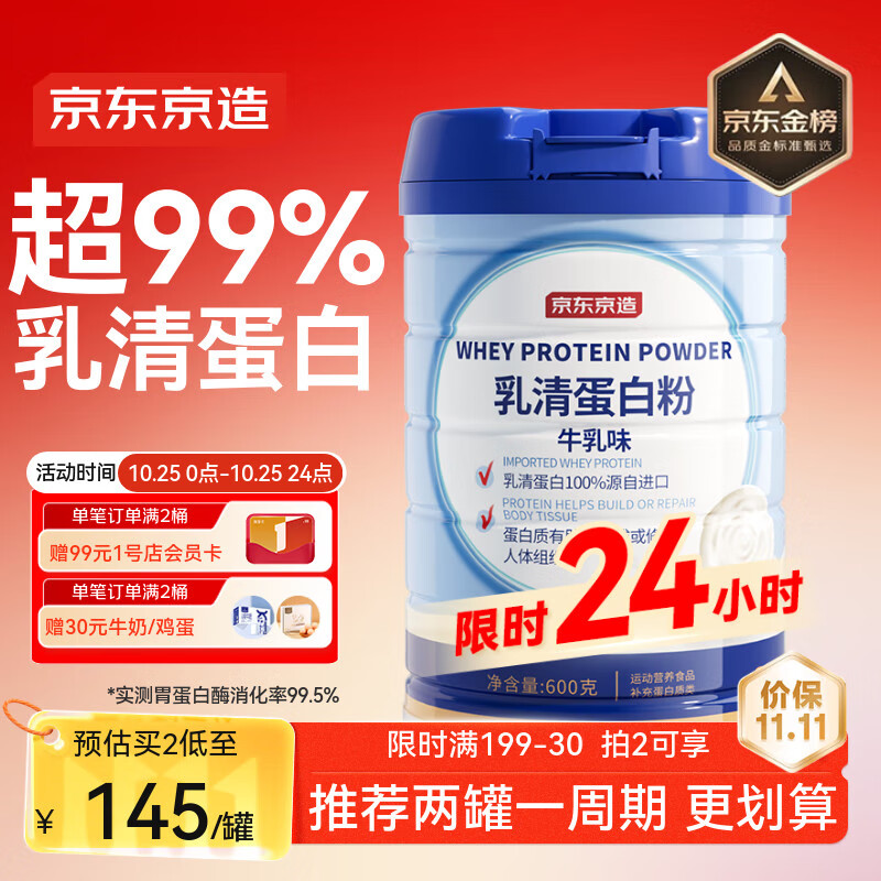 京东京造 乳清蛋白粉600g 超99%乳清蛋白成人中老年人增强免疫力补充营养