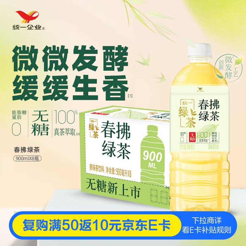 统一  无糖春拂绿茶0糖0脂100%真茶萃取原味大瓶茶饮料900ml*8瓶