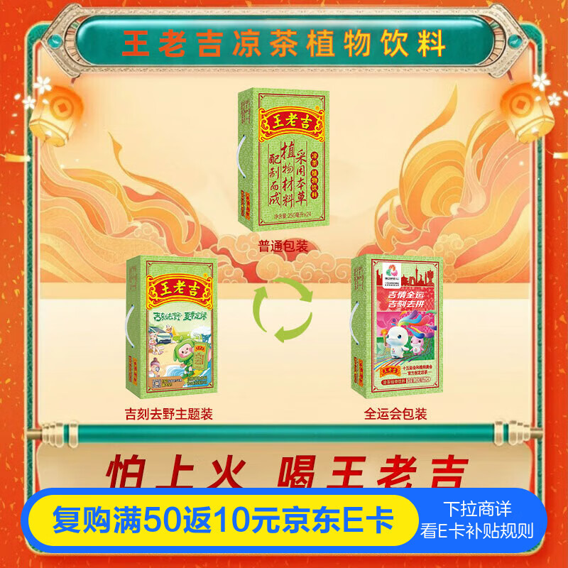 王老吉凉茶250ml*24盒绿盒装 热门商品 整箱中华老字号（新老随机发货）