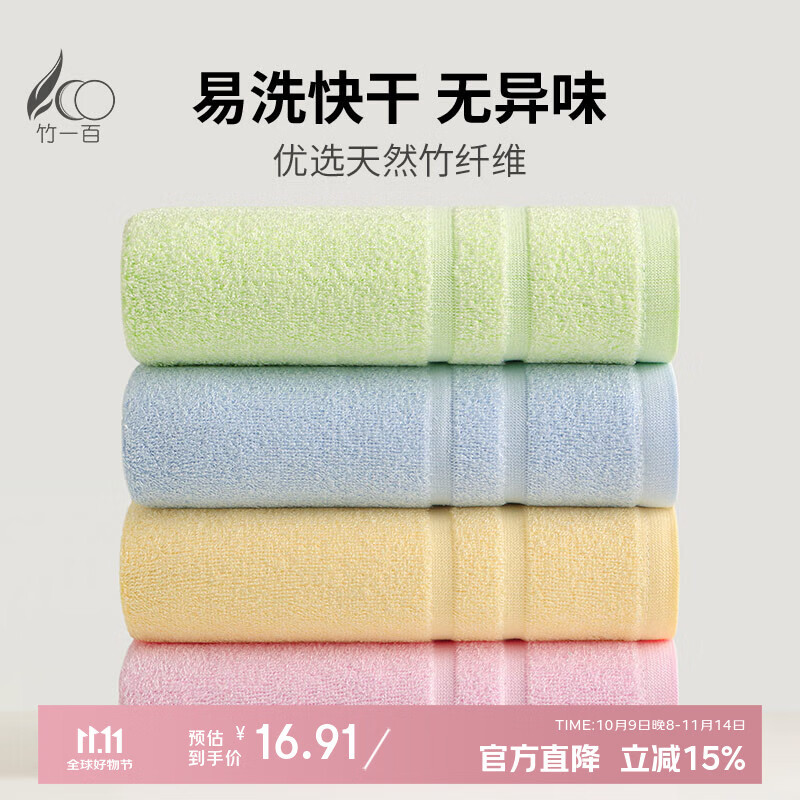 竹一百毛巾竹纤维吸水大毛巾4条成人洗脸擦手巾速干干发洗澡毛巾34*70cm